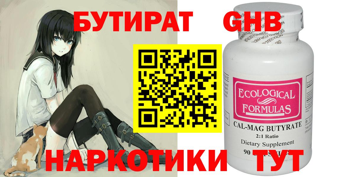 Бутират оксибутират Выборг