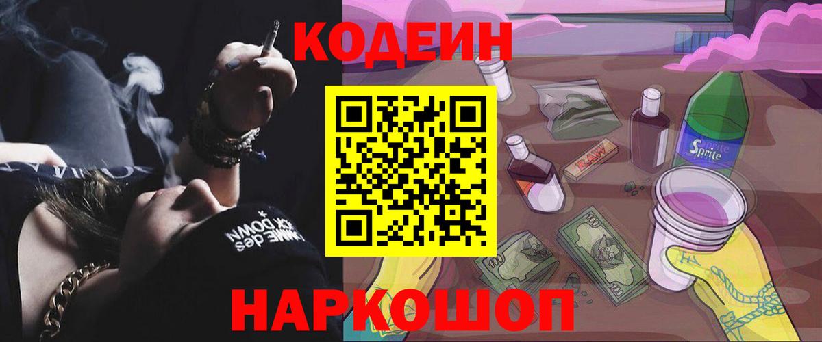 Выборг  Кодеиновый сироп Lean напиток Lean (лин)  Вход с VPN  Кодеиновый сироп Lean напиток Lean (лин) 
