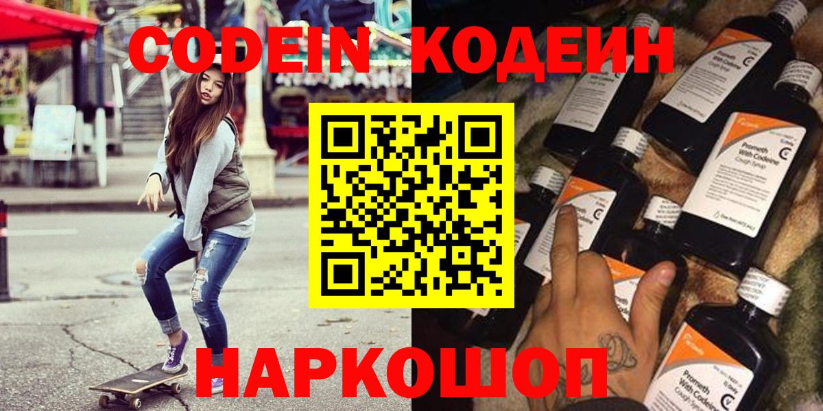 Codein Purple Drank Выборг