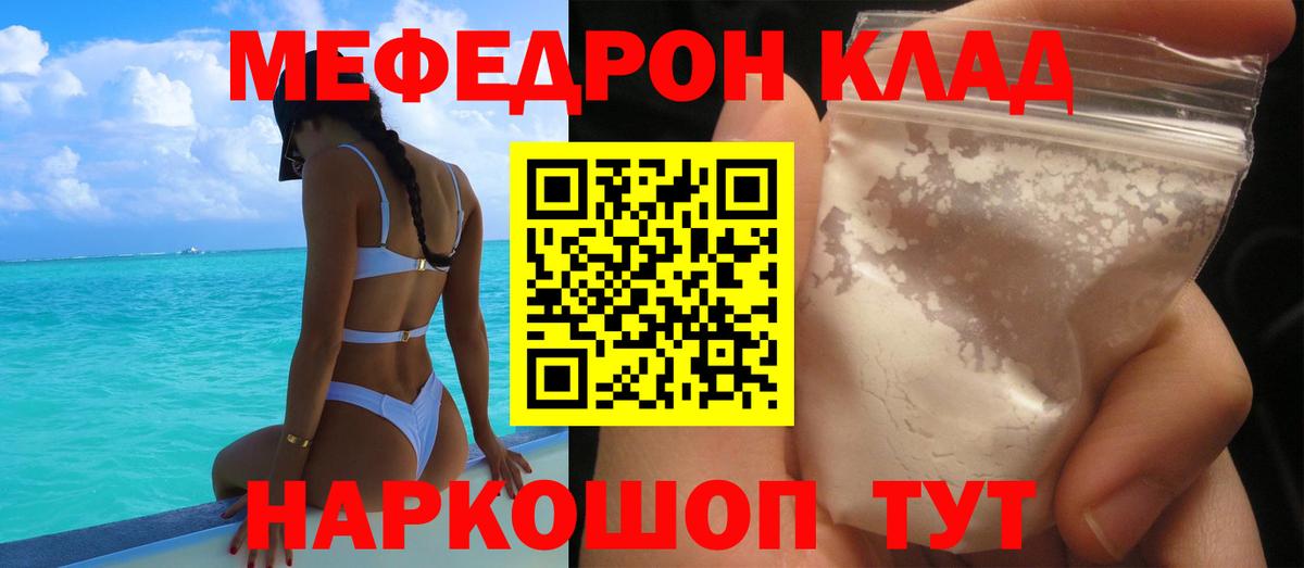 Меф мяу мяу кристаллы Выборг